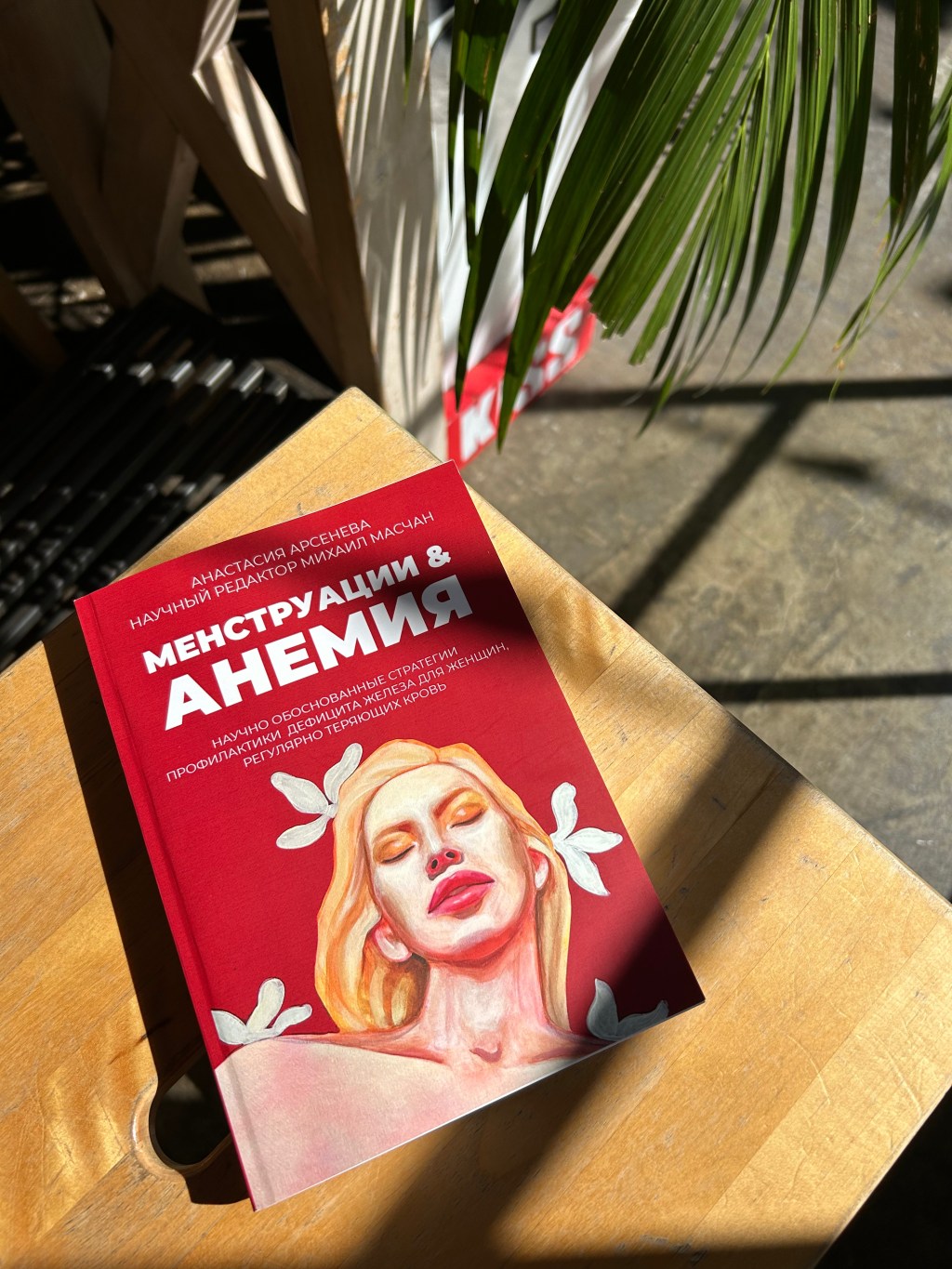 menstruacii-i-anemia-arseneva