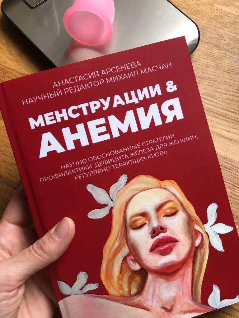 anarseneva-kniga-anemia